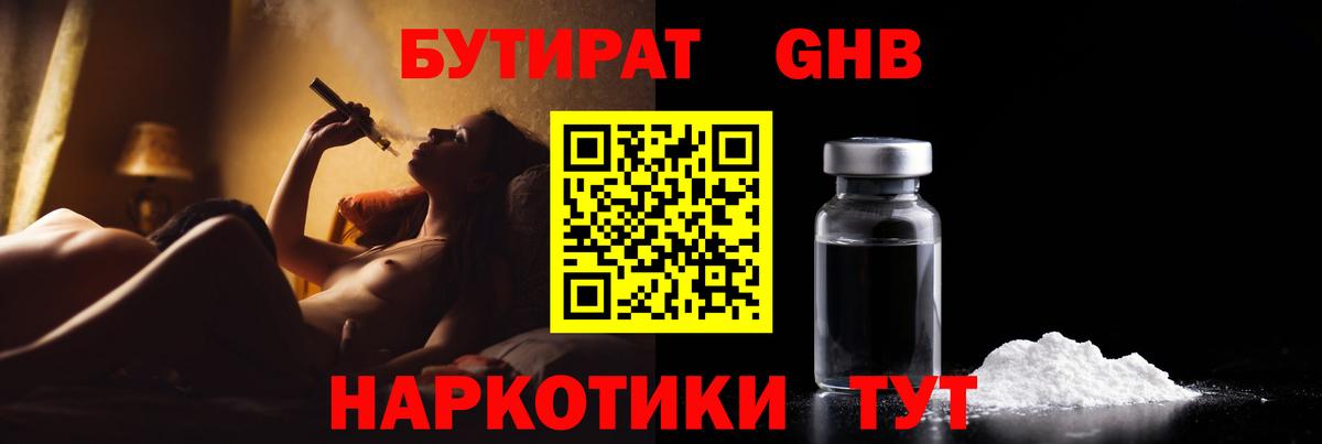 Бутират BDO 33% Дмитров