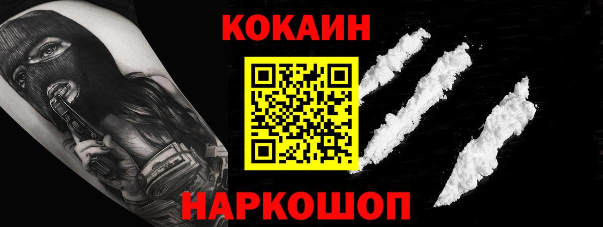КОКАИН Колумбийский  Вход с VPN  COCAIN  Дмитров 
