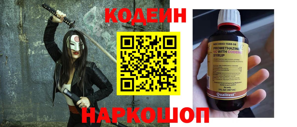 Дмитров  Codein напиток Lean (лин)  Вход с VPN 