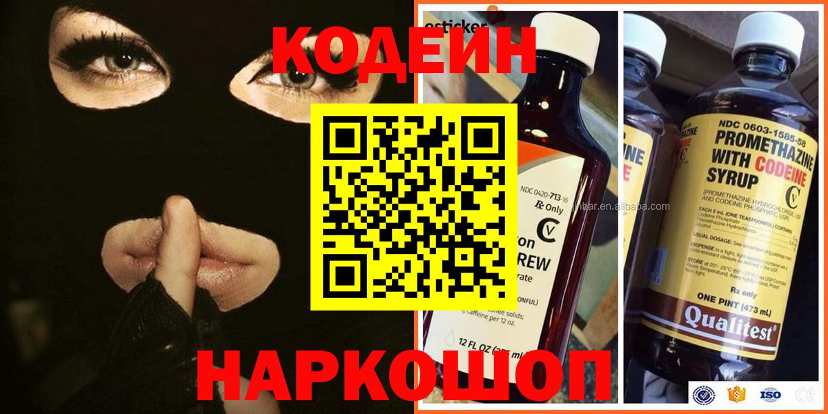 Кодеиновый сироп Lean напиток Lean (лин) Дмитров