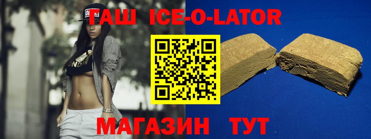 ГАШ ice o lator Дмитров