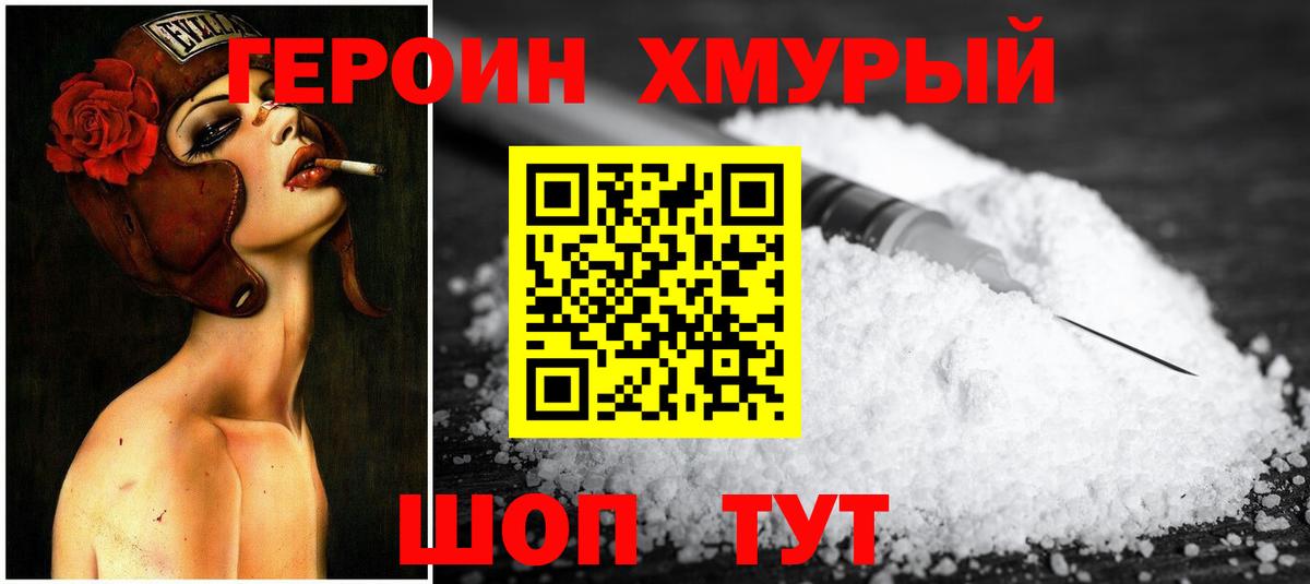 ГЕРОИН Heroin  ГЕРОИН  Дмитров  Вход с VPN 