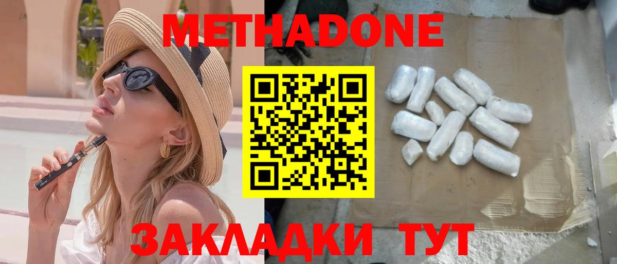 Метадон methadone Дмитров